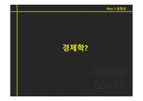 Animal Spirits야성적 충동-19