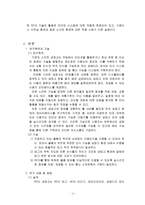 RFID를 이용한 스마트 냉장고 개발 연구-2