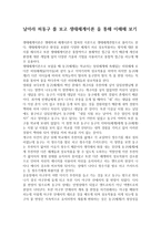 날아라 허동구를 보고 생태체계 이론을 통해 이해해 보기-1