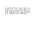 날아라 허동구를 보고 생태체계 이론을 통해 이해해 보기-2
