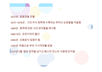 SirIsaac Newton 생애와 업적-4