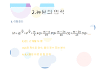 SirIsaac Newton 생애와 업적-5