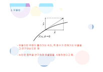 SirIsaac Newton 생애와 업적-7