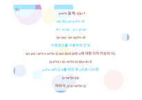 SirIsaac Newton 생애와 업적-8