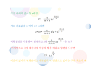 SirIsaac Newton 생애와 업적-11