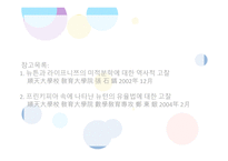 SirIsaac Newton 생애와 업적-13