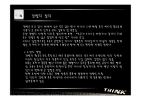 한국의 갯벌 갯벌 정의 유형 생물 기능 오염과 갯벌-4