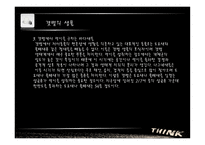 한국의 갯벌 갯벌 정의 유형 생물 기능 오염과 갯벌-14