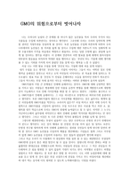 GMO의 위험으로부터 벗어나자-1