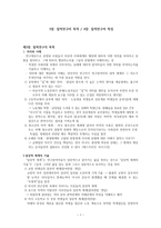 현장연구방법론 질적 연구의 목적 질적 연구의 특징-1