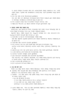 현장연구방법론 질적 연구의 목적 질적 연구의 특징-2