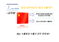 자원의 무기화 희토류-6
