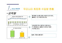 자원의 무기화 희토류-9