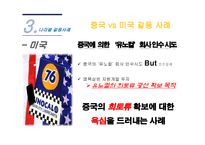 자원의 무기화 희토류-12