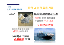 자원의 무기화 희토류-13
