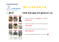 자원의 무기화 희토류-17