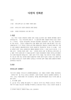 다윈의 진화론0-1