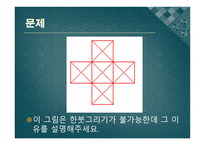 기하학의 세계 3-6