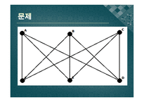 기하학의 세계 3-9