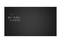진화론 자연과학의 관점으로 본 세계-2