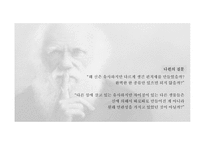 진화론 자연과학의 관점으로 본 세계-6