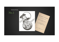 진화론 자연과학의 관점으로 본 세계-8