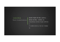 진화론 자연과학의 관점으로 본 세계-9