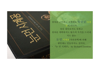 진화론 자연과학의 관점으로 본 세계-12