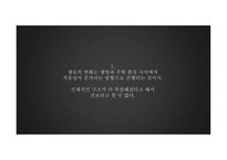 진화론 자연과학의 관점으로 본 세계-13