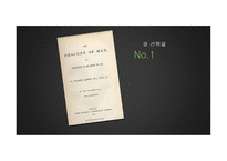 진화론 자연과학의 관점으로 본 세계-19