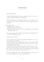 연구의 해석 단계-1