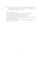 연구의 해석 단계-6