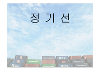 정기선 개론-1