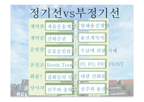 정기선 개론-4