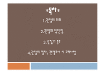 관찰의 종류와 장단점-2