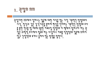 관찰의 종류와 장단점-3