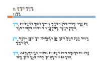 관찰의 종류와 장단점-5