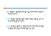관찰의 종류와 장단점-6