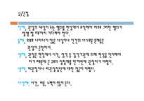 관찰의 종류와 장단점-7