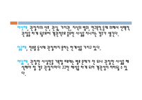 관찰의 종류와 장단점-8