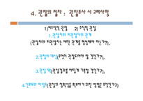 관찰의 종류와 장단점-14