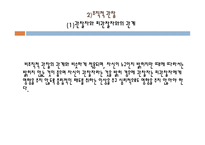 관찰의 종류와 장단점-19