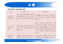 건강증진 연구-4