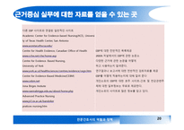 건강증진 연구-20