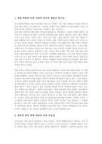 장場의 역학力學공간상 동성의 원리와 상징 투쟁-3