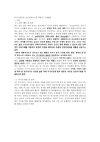 주거공간의 건강 조명시스템 개발 및 적용-1