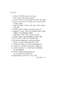 주거공간의 건강 조명시스템 개발 및 적용-16