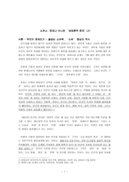소유냐 존재냐 아니면 생태론적 존재냐-1
