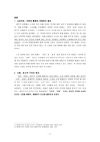 소유냐 존재냐 아니면 생태론적 존재냐-3