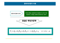 SPSS를 활용한 회귀분석-3